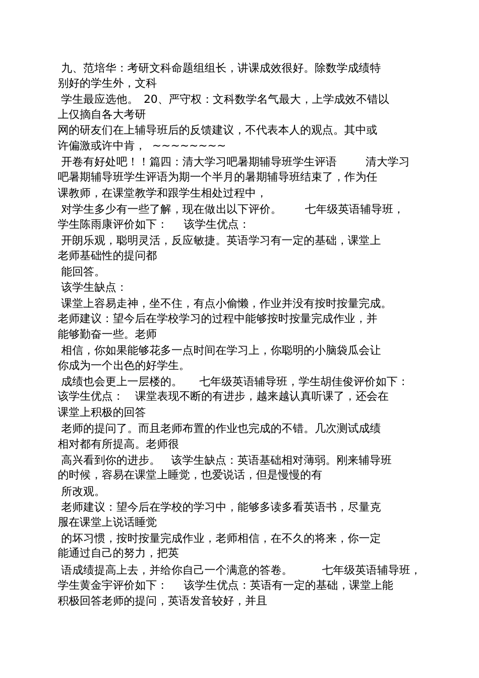 评语大全之英语培训班评语[共11页]_第3页