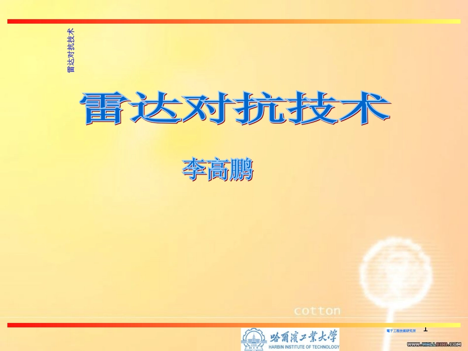 雷达干扰技术第五章_第1页