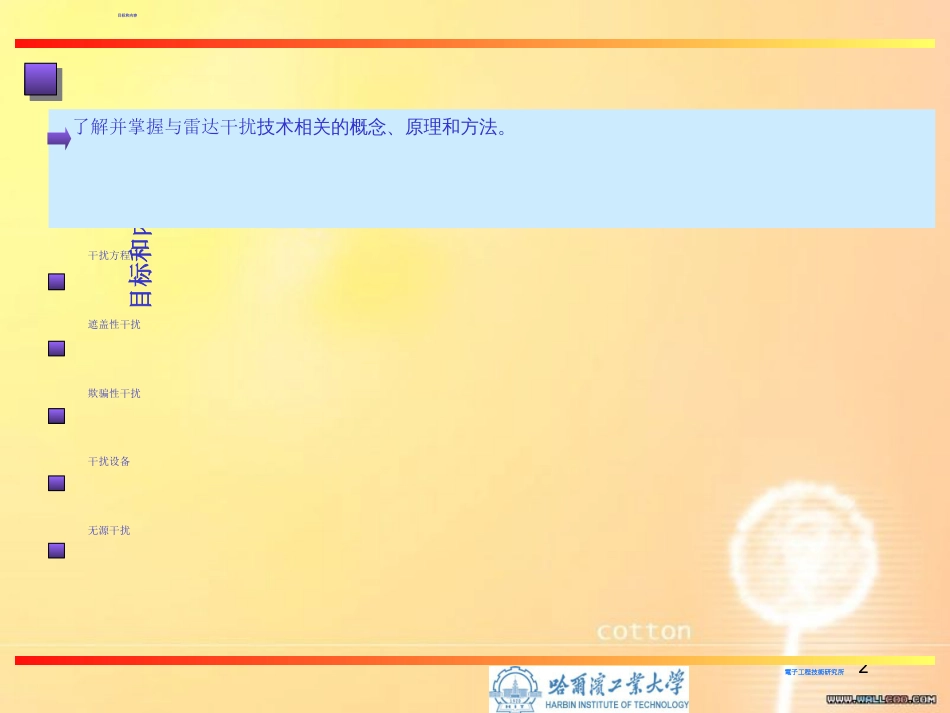 雷达干扰技术第五章_第2页