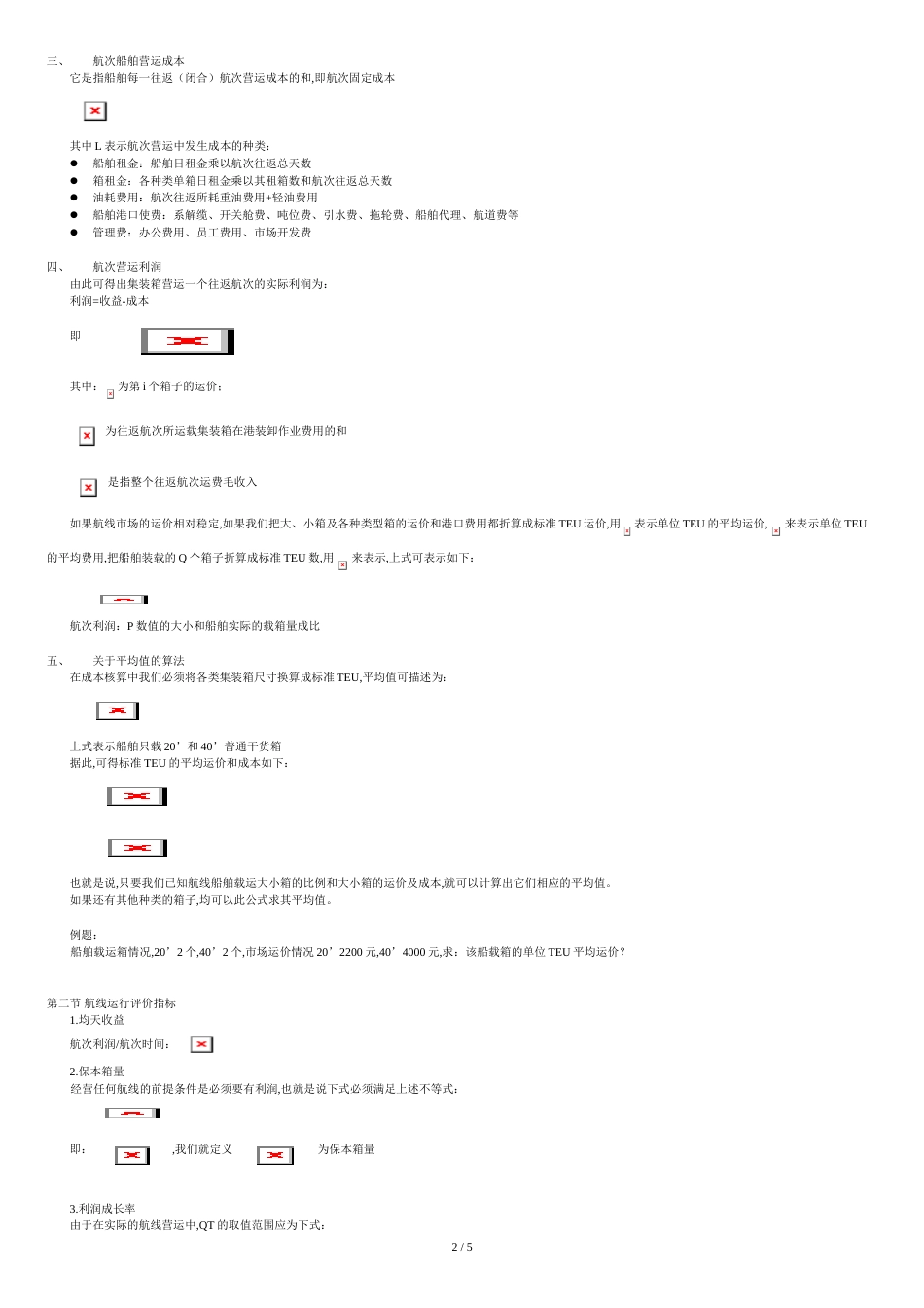 航线可行性分析与评价[共5页]_第2页