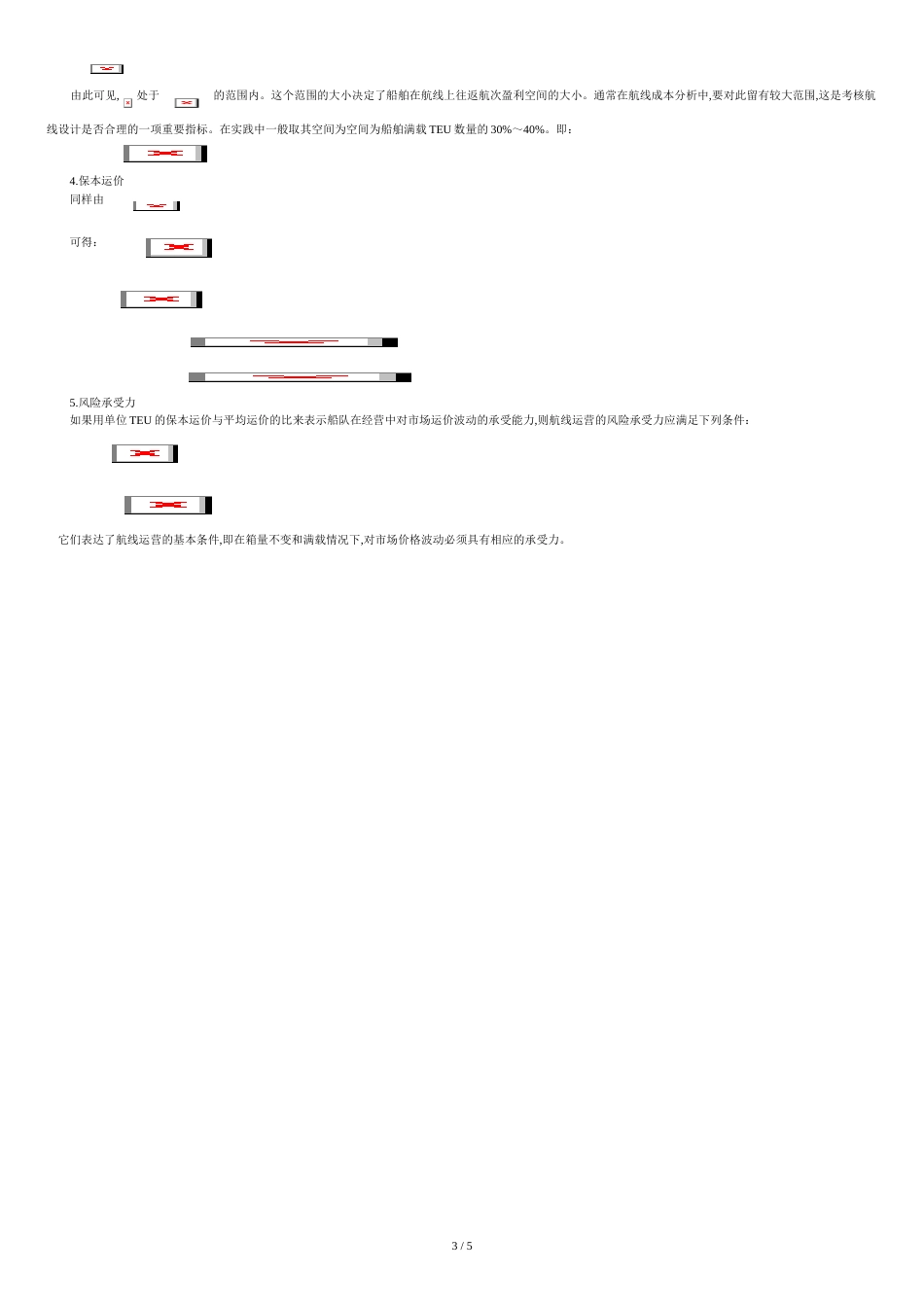 航线可行性分析与评价[共5页]_第3页