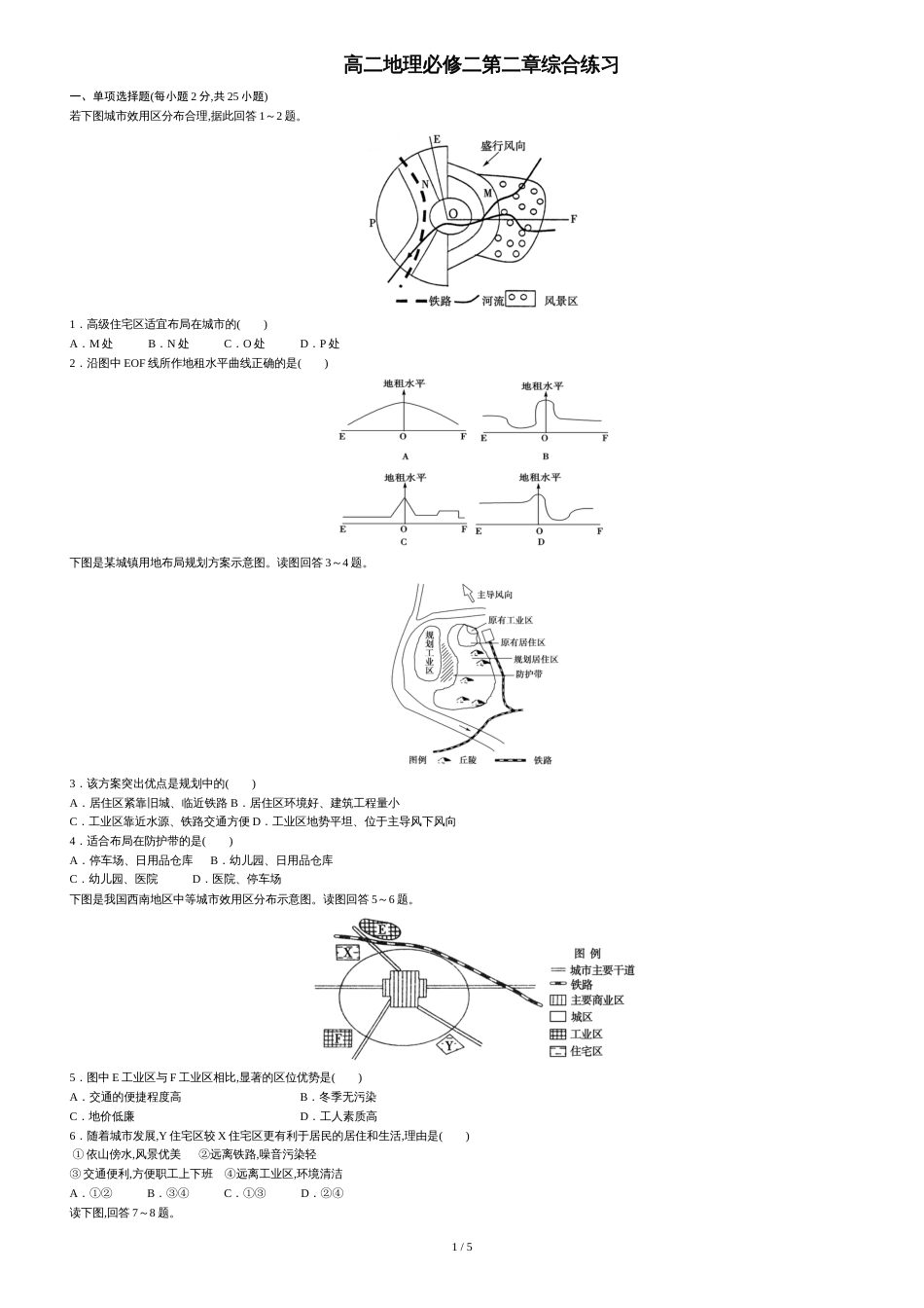 高二地理必修2第二章综合测试题[共6页]_第1页