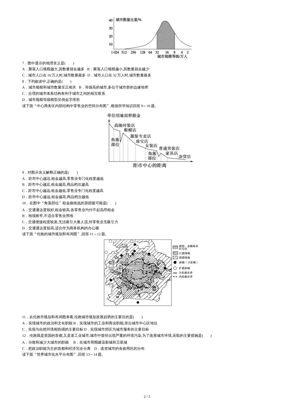 高二地理必修2第二章综合测试题[共6页]_第2页