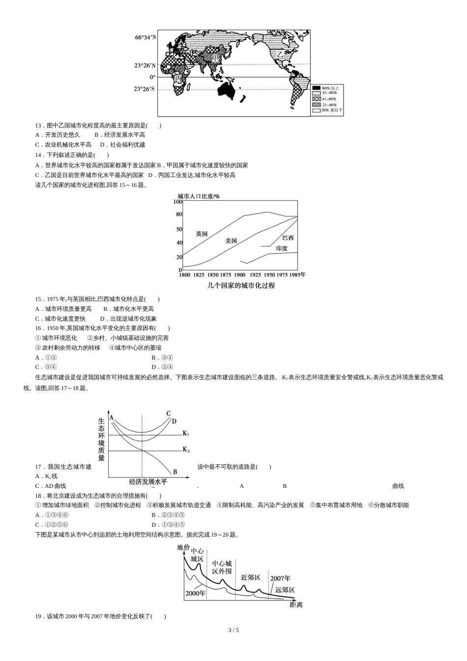 高二地理必修2第二章综合测试题[共6页]_第3页