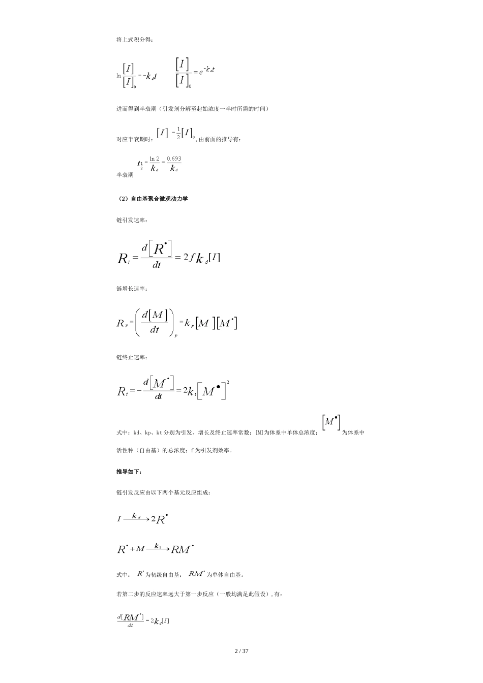 高分子化学常用公式集合[共15页]_第2页