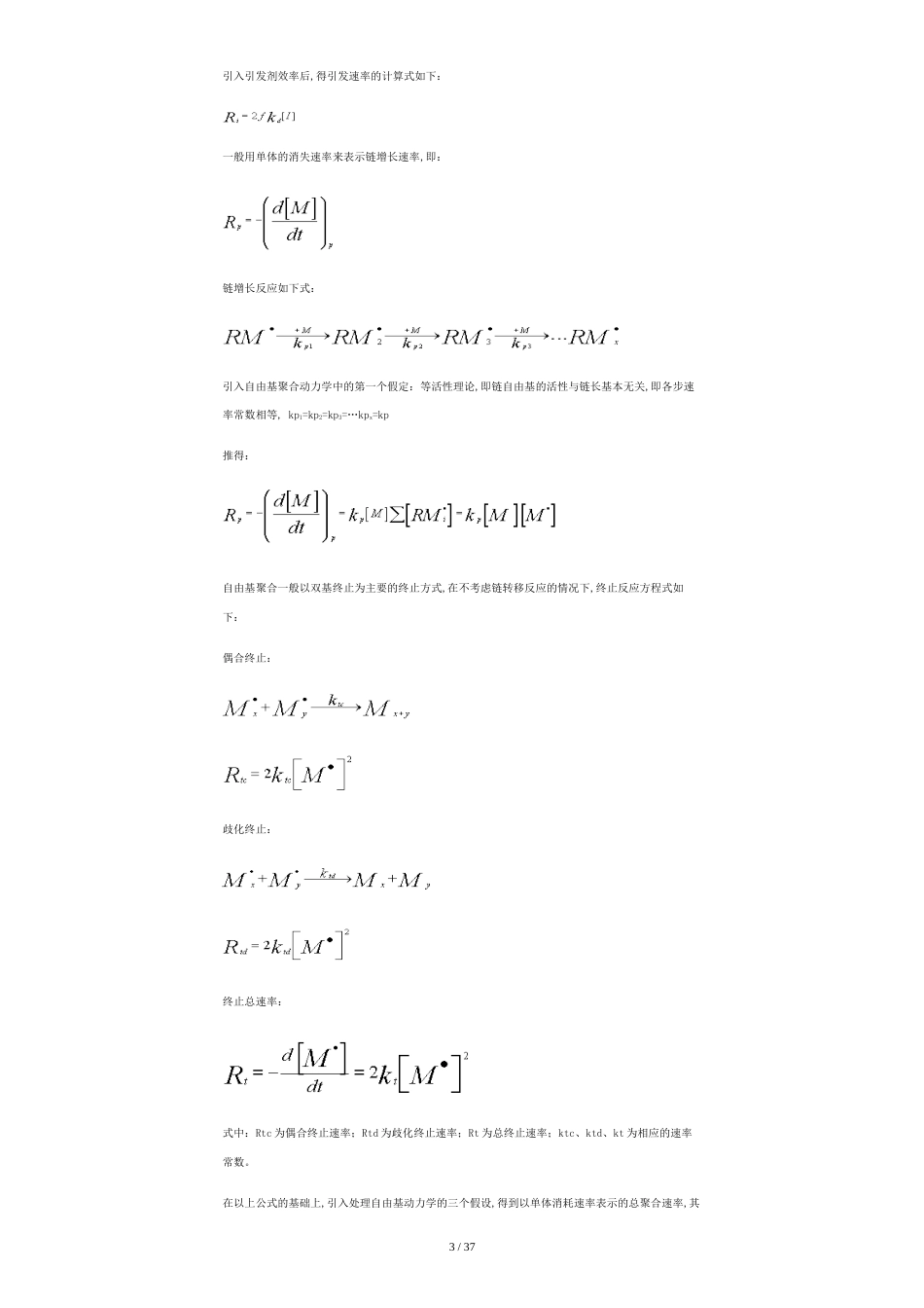 高分子化学常用公式集合[共15页]_第3页