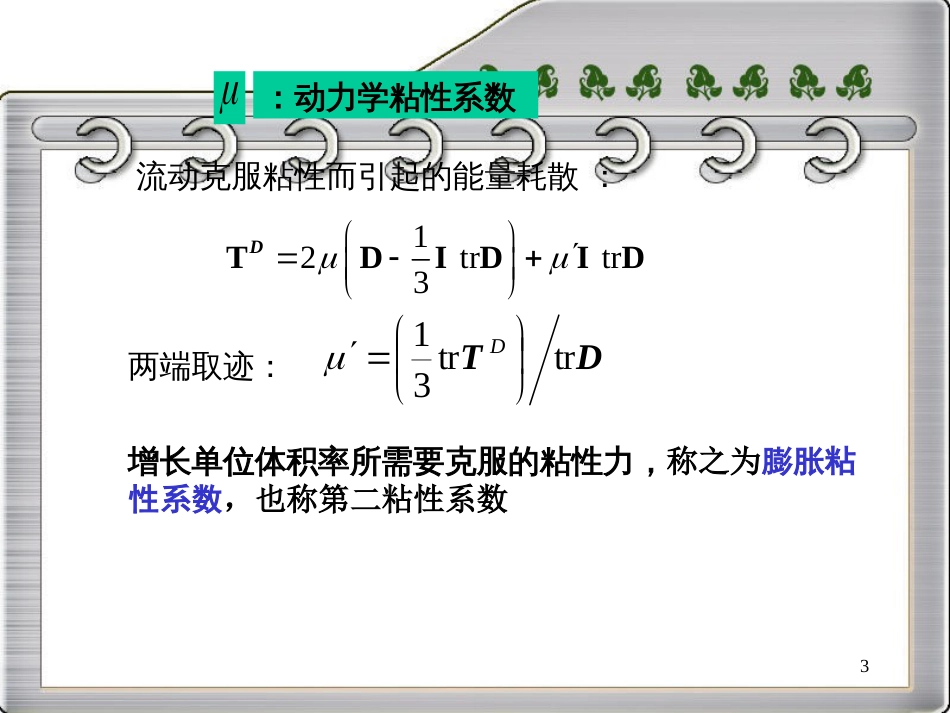 连续介质力学-第7章-四川大学_第3页