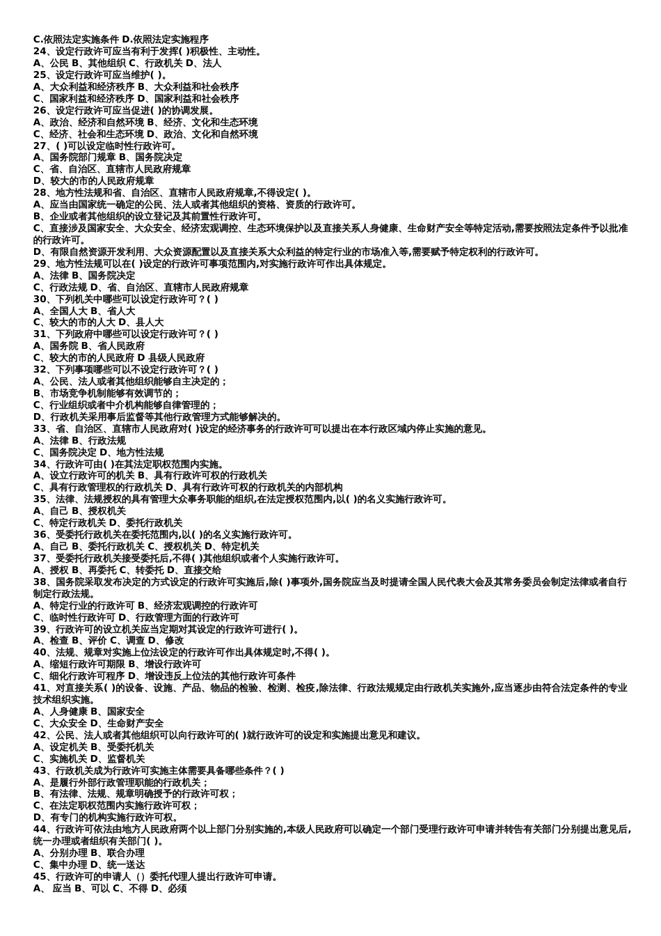 行政许可法相关试题及答案_第2页