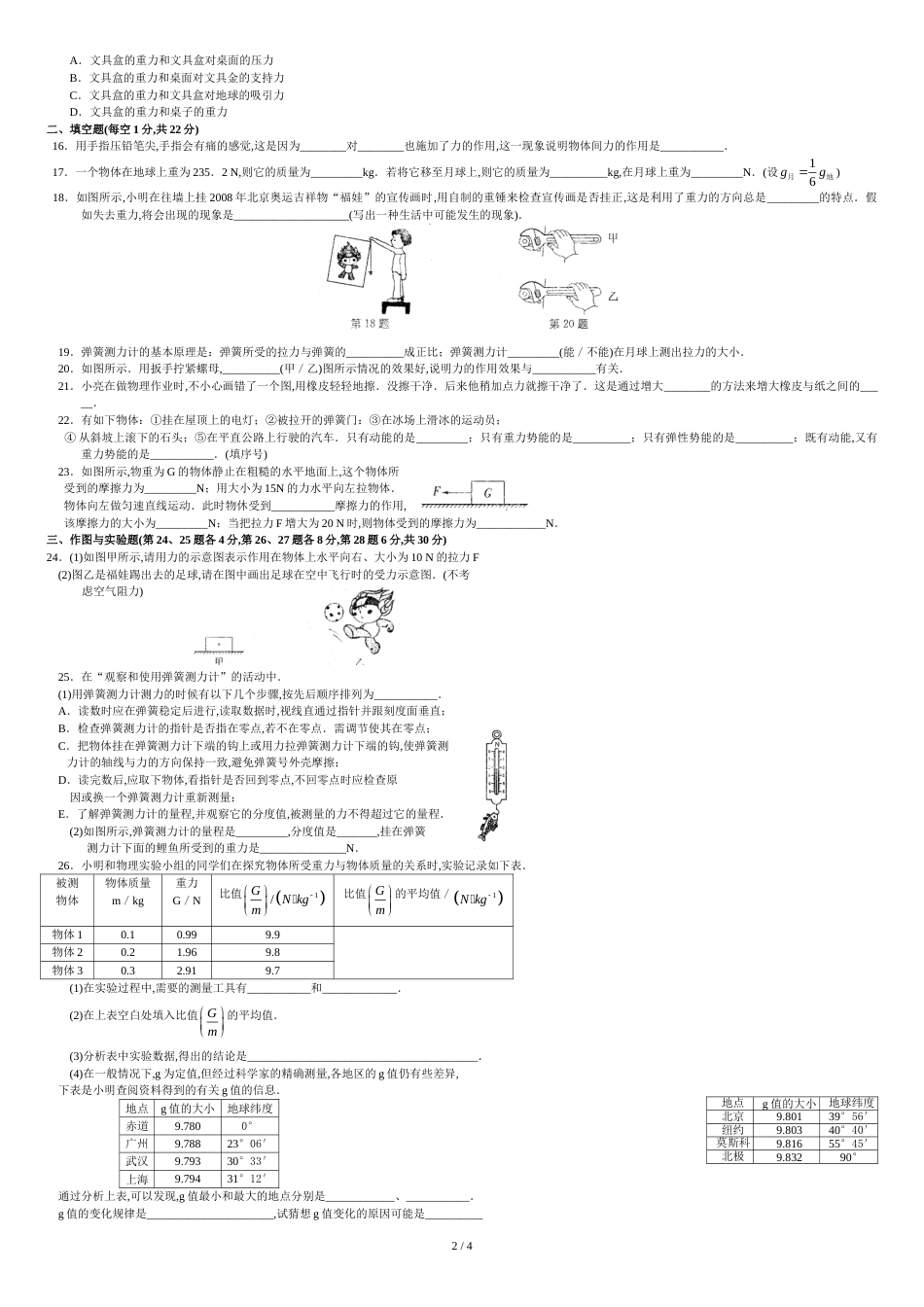 苏教版初二下册物理单元测试《力》[共5页]_第2页