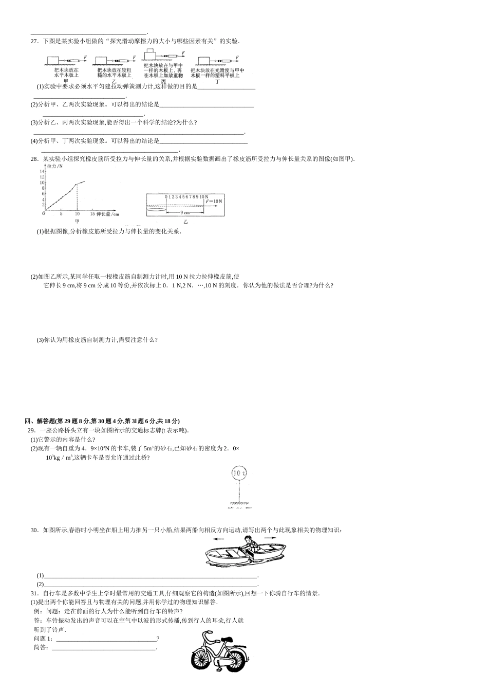 苏教版初二下册物理单元测试《力》[共5页]_第3页