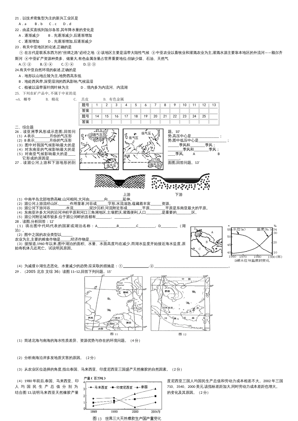 高二地理东亚东南亚南亚中亚练习题[共4页]_第2页