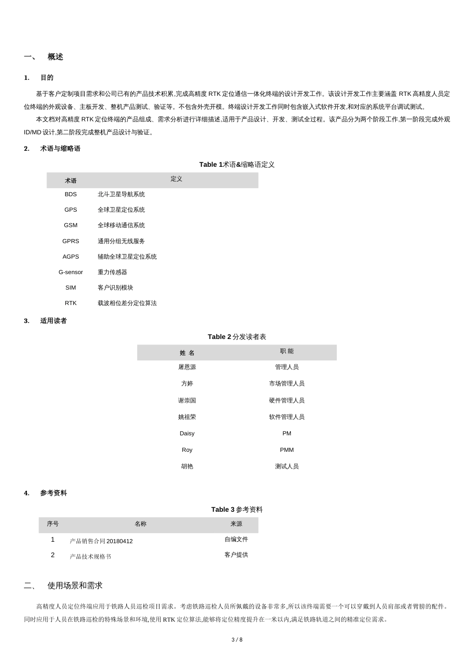 高精度人员定位终端MRD(发客户)_第3页