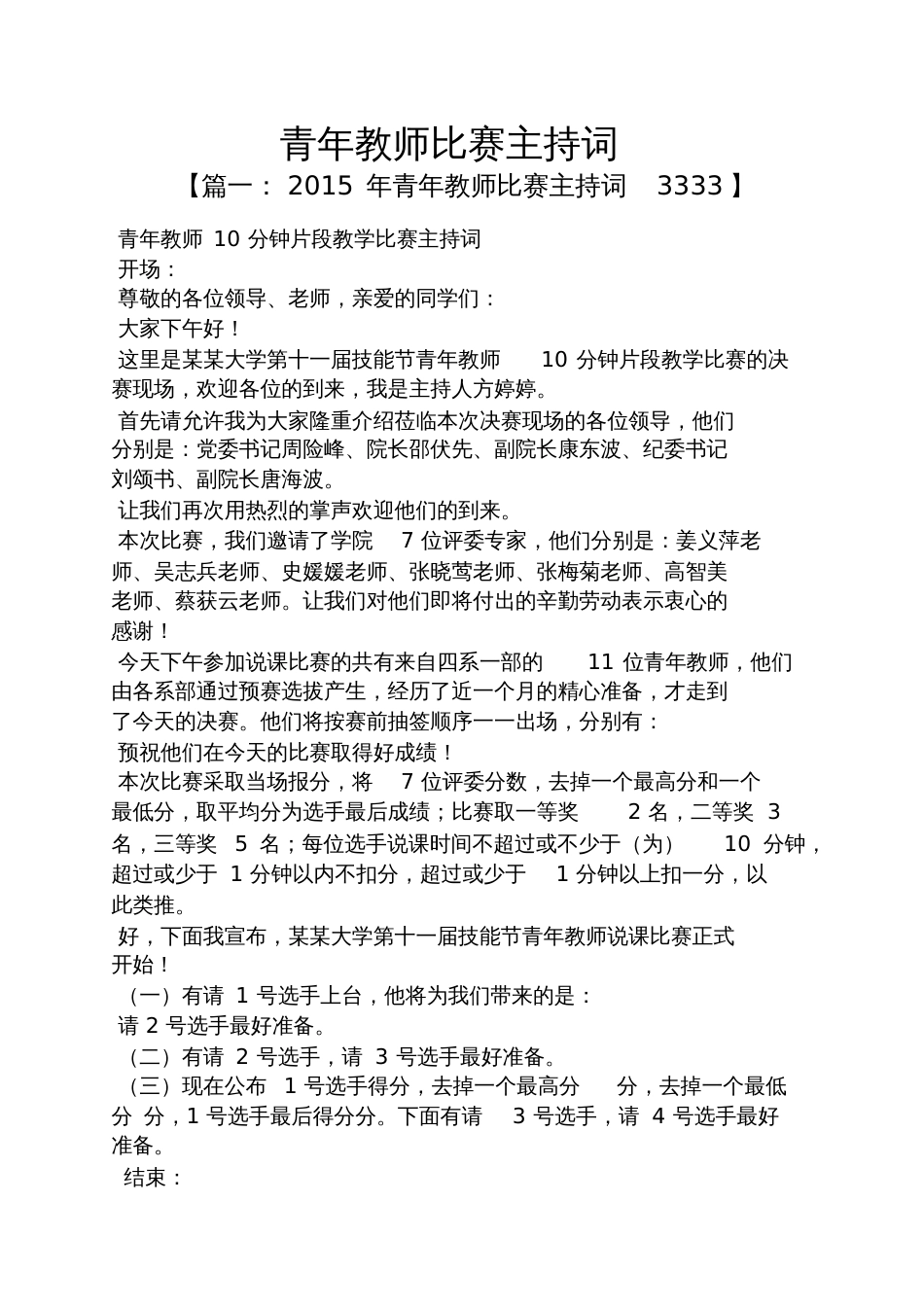 青年教师比赛主持词_第1页