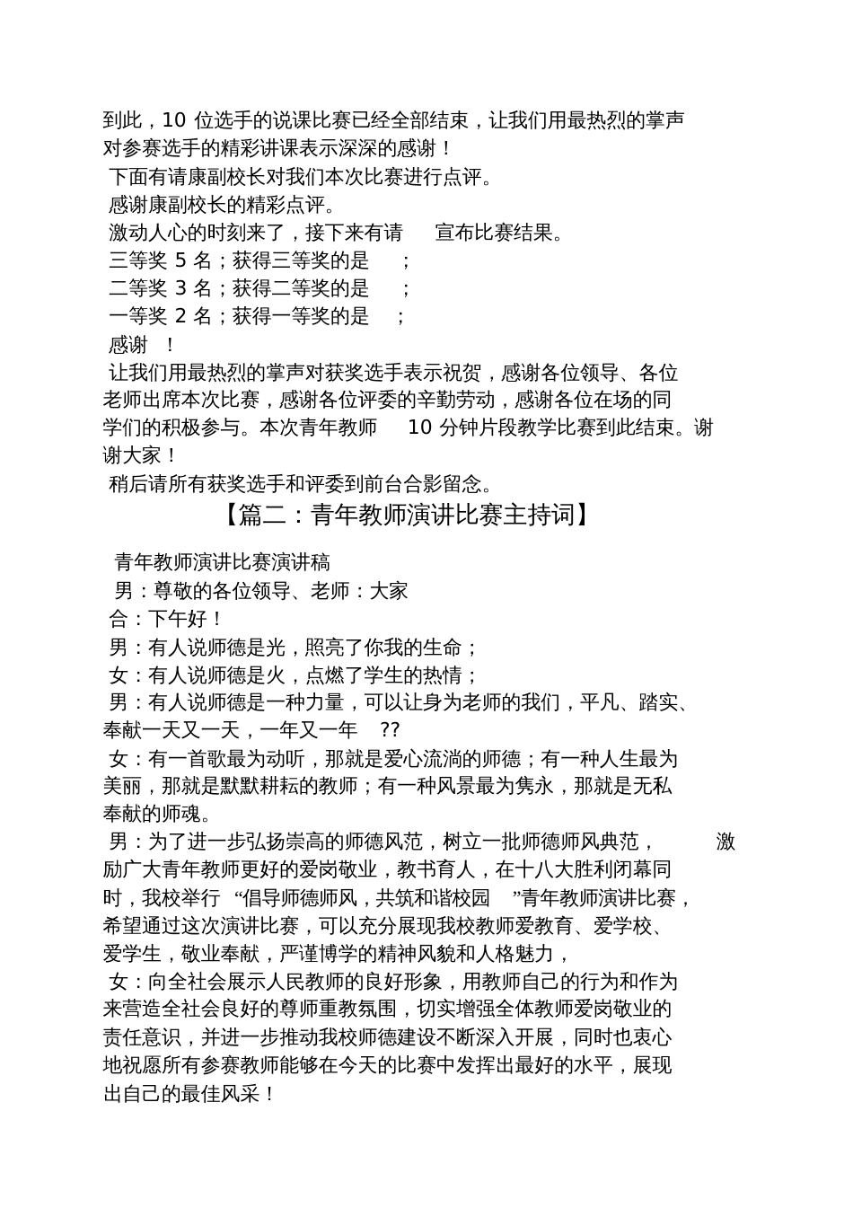 青年教师比赛主持词_第2页