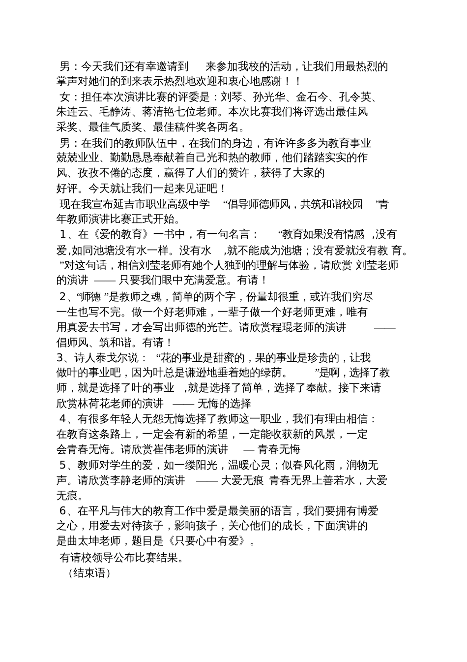 青年教师比赛主持词_第3页