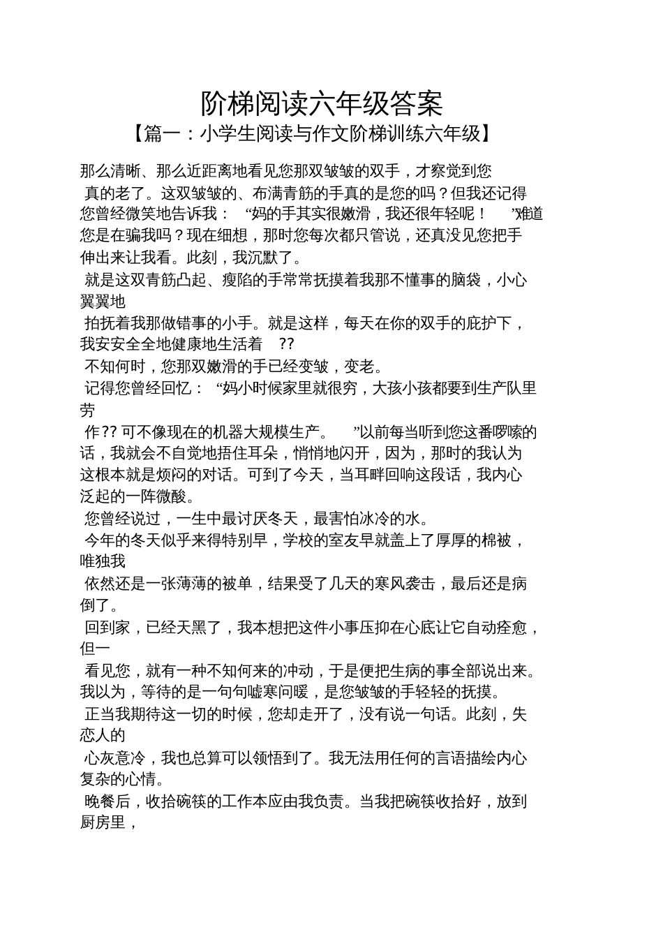 阶梯阅读六年级答案_第1页