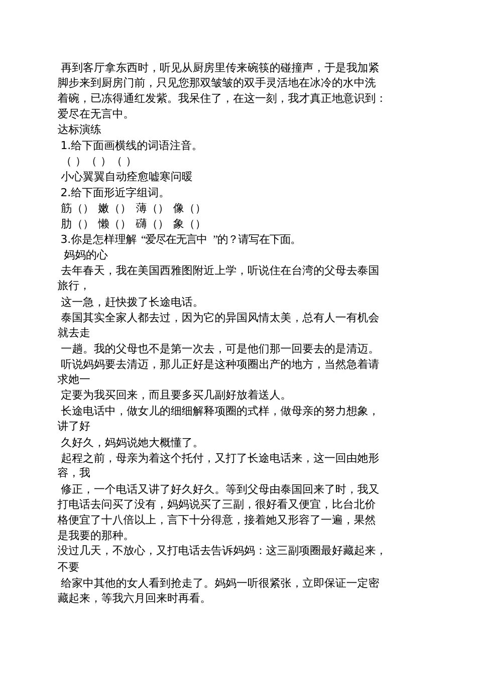 阶梯阅读六年级答案_第2页