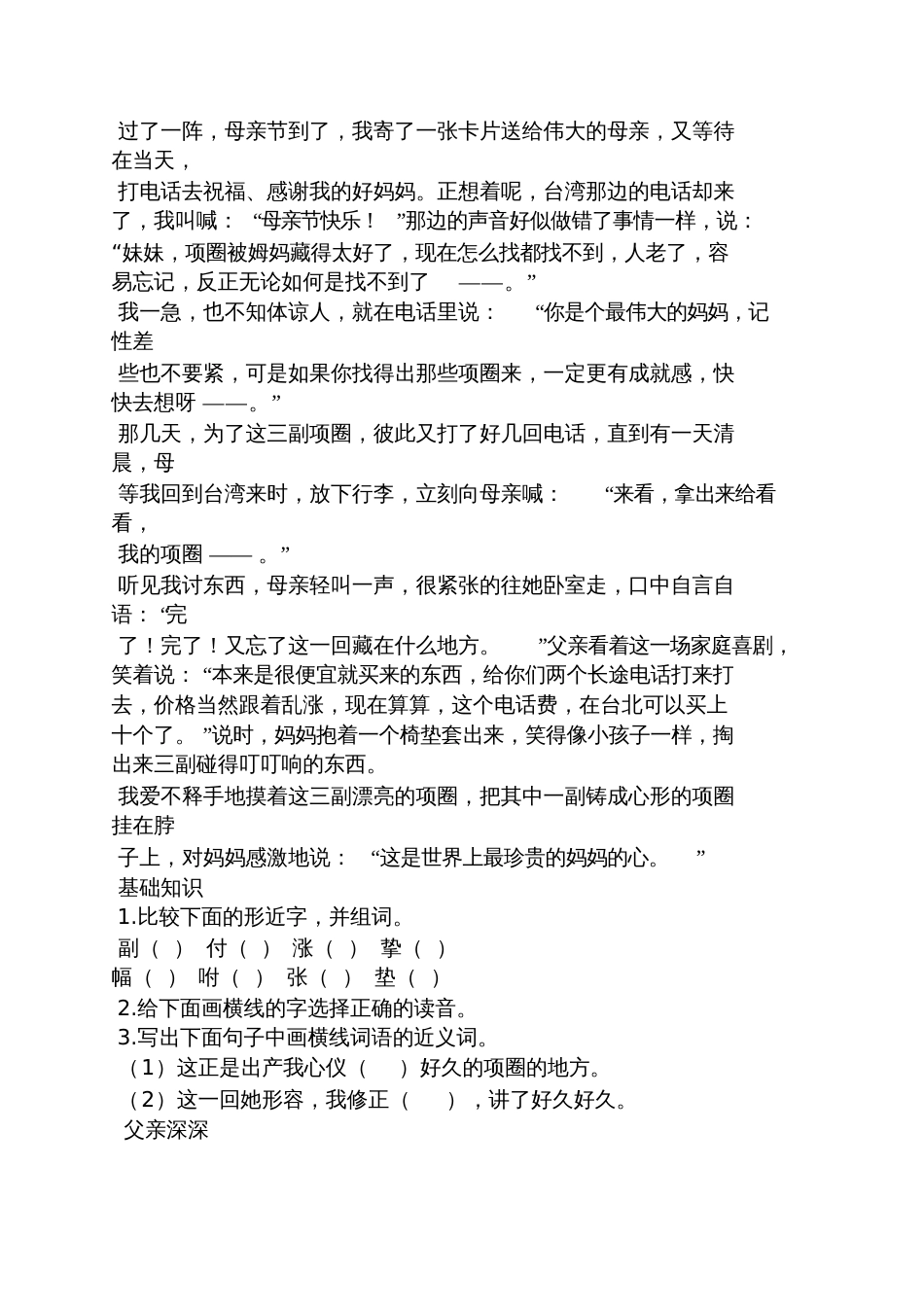 阶梯阅读六年级答案_第3页