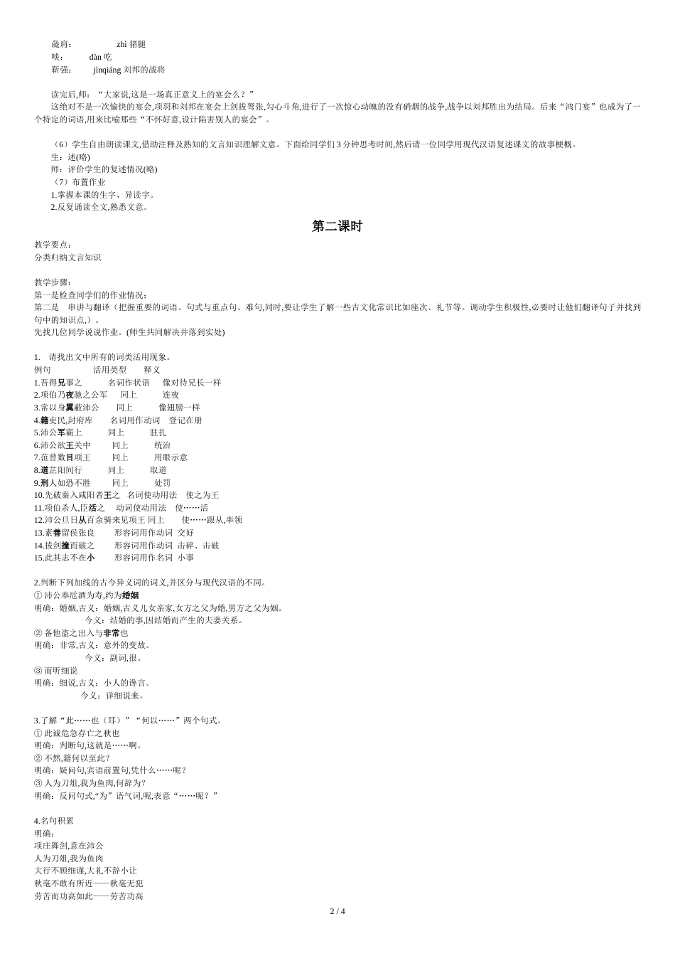 鸿门宴优秀详细教案[共5页]_第2页