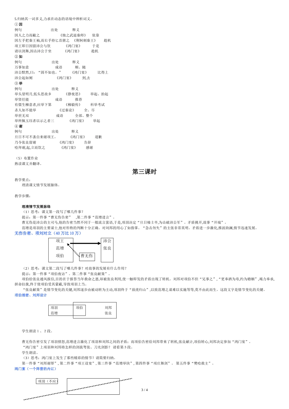 鸿门宴优秀详细教案[共5页]_第3页
