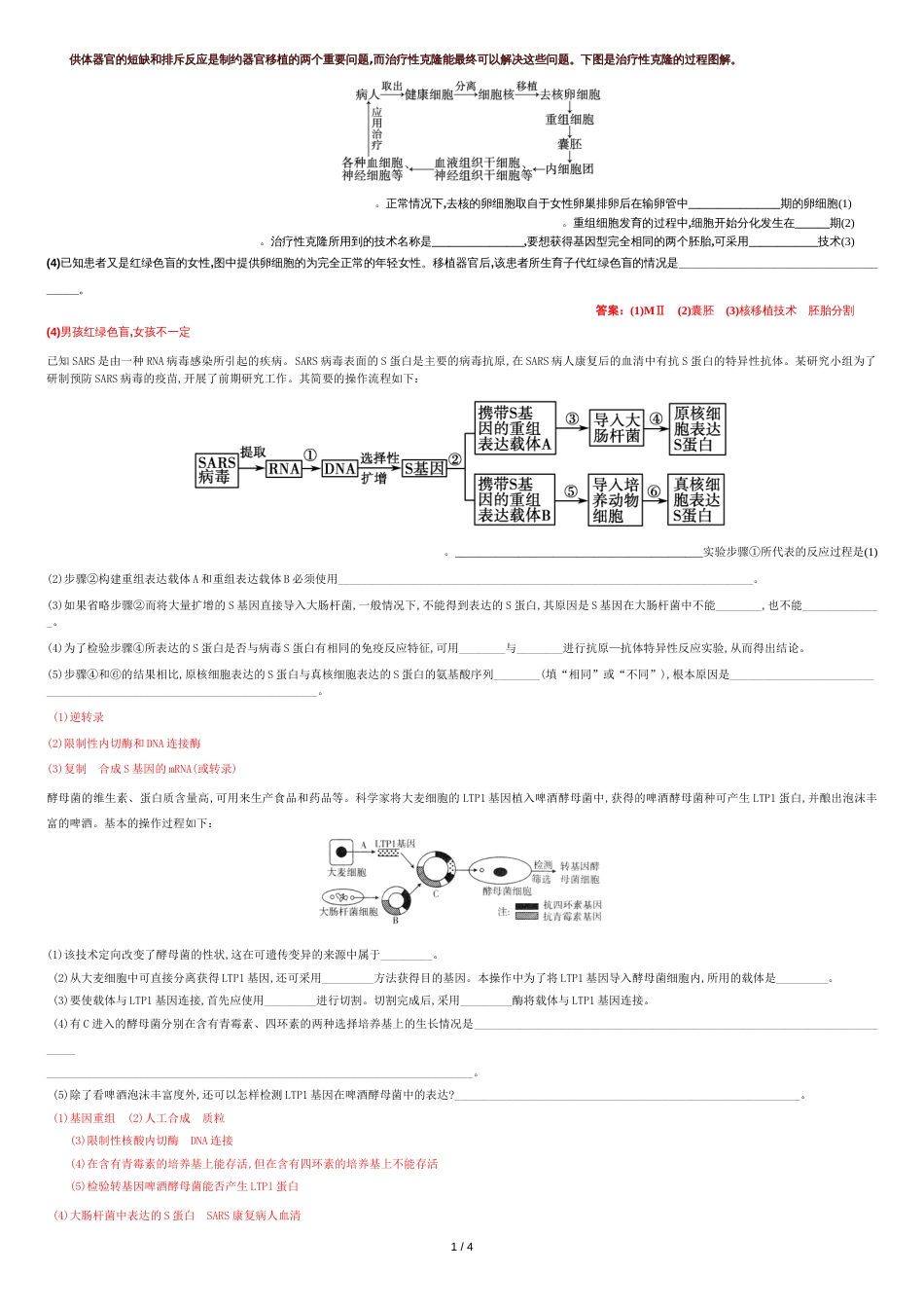 高中生物选修三常见大题[共5页]_第1页