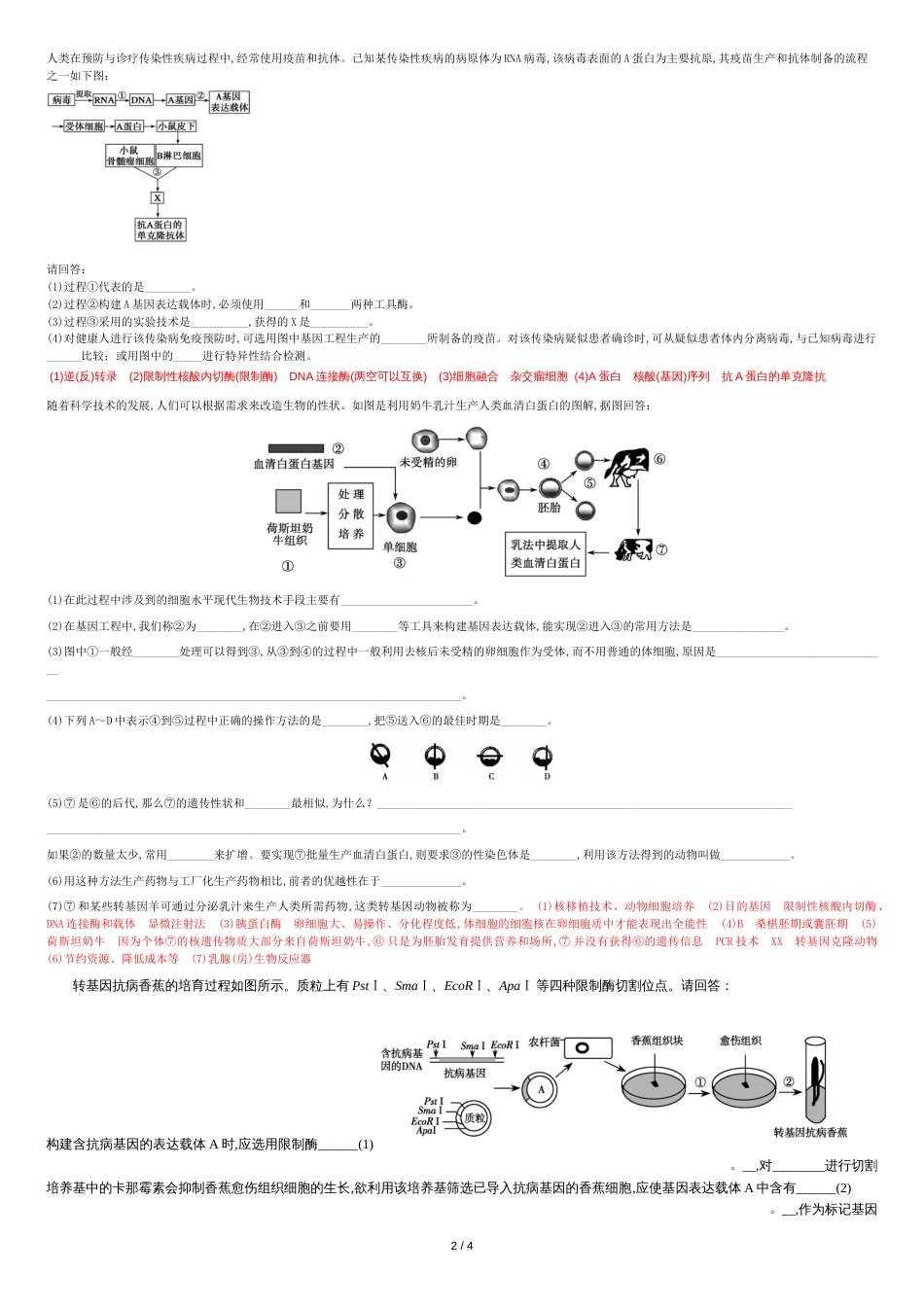 高中生物选修三常见大题[共5页]_第2页