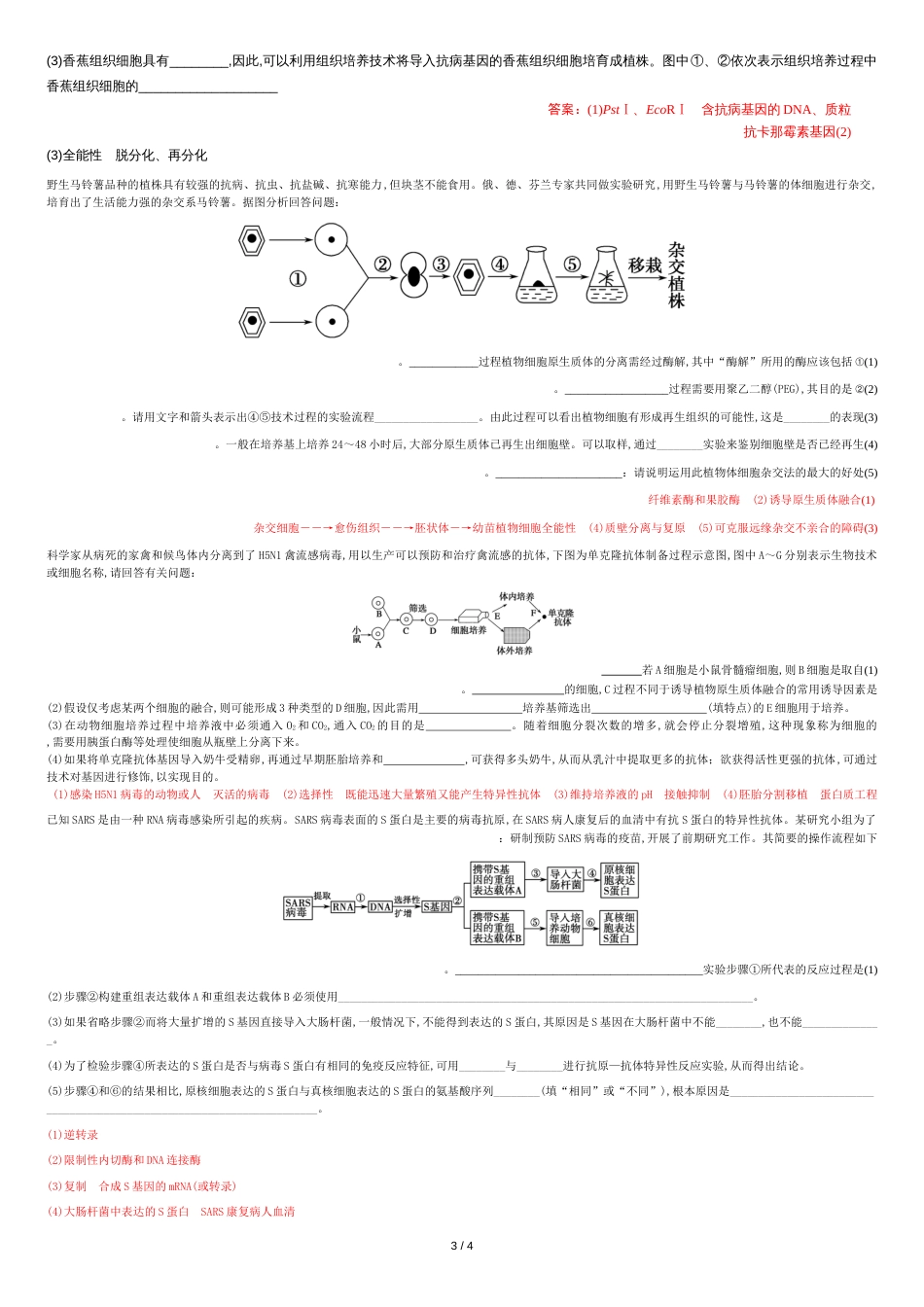 高中生物选修三常见大题[共5页]_第3页