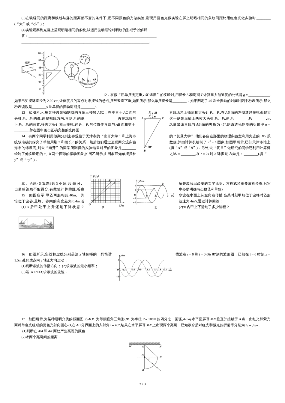 高二物理选修3-4期末考试试题三[共3页]_第2页