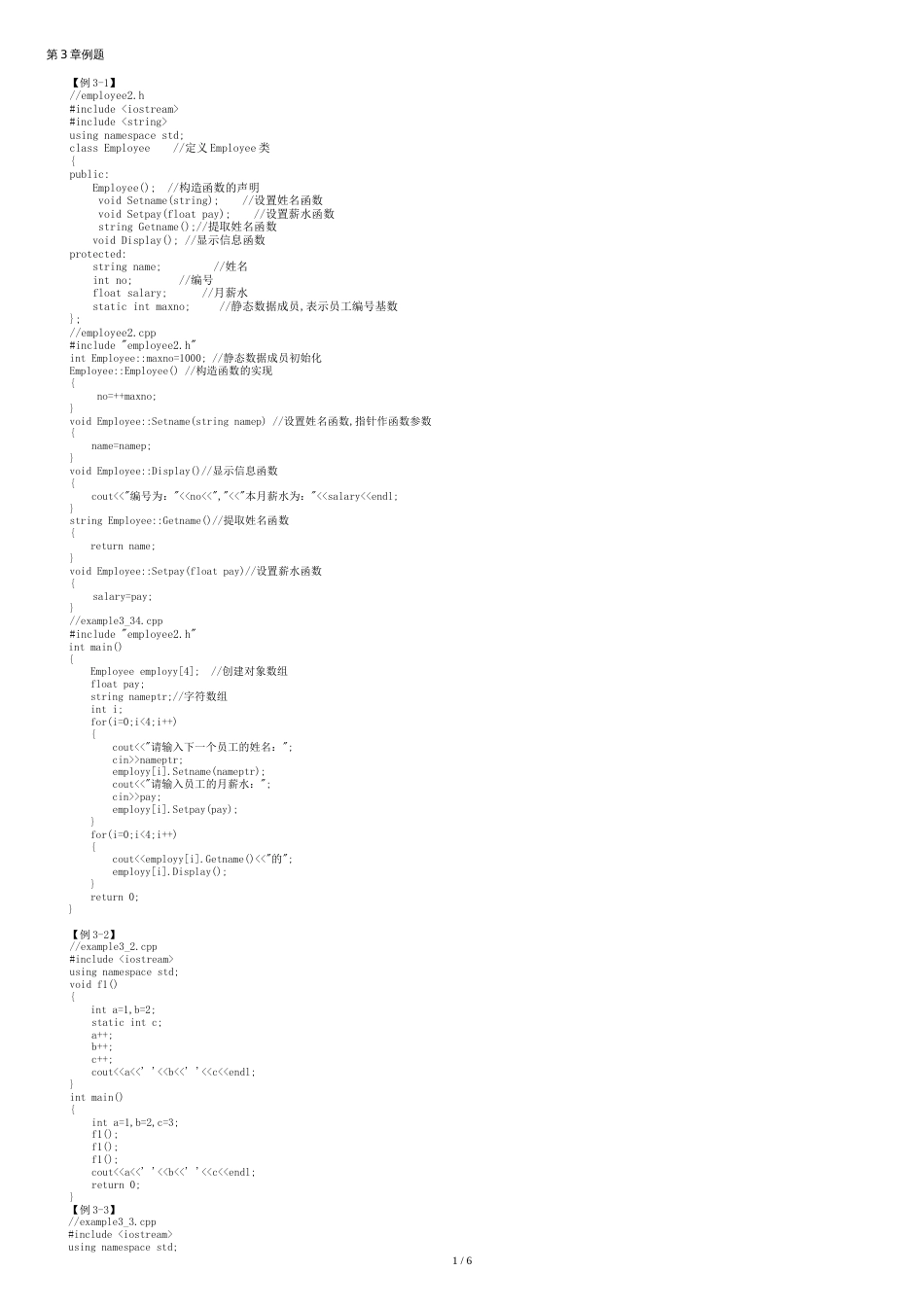 解析C++例题代码第3章例题1_第1页