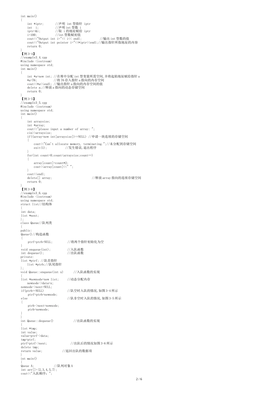 解析C++例题代码第3章例题1_第2页