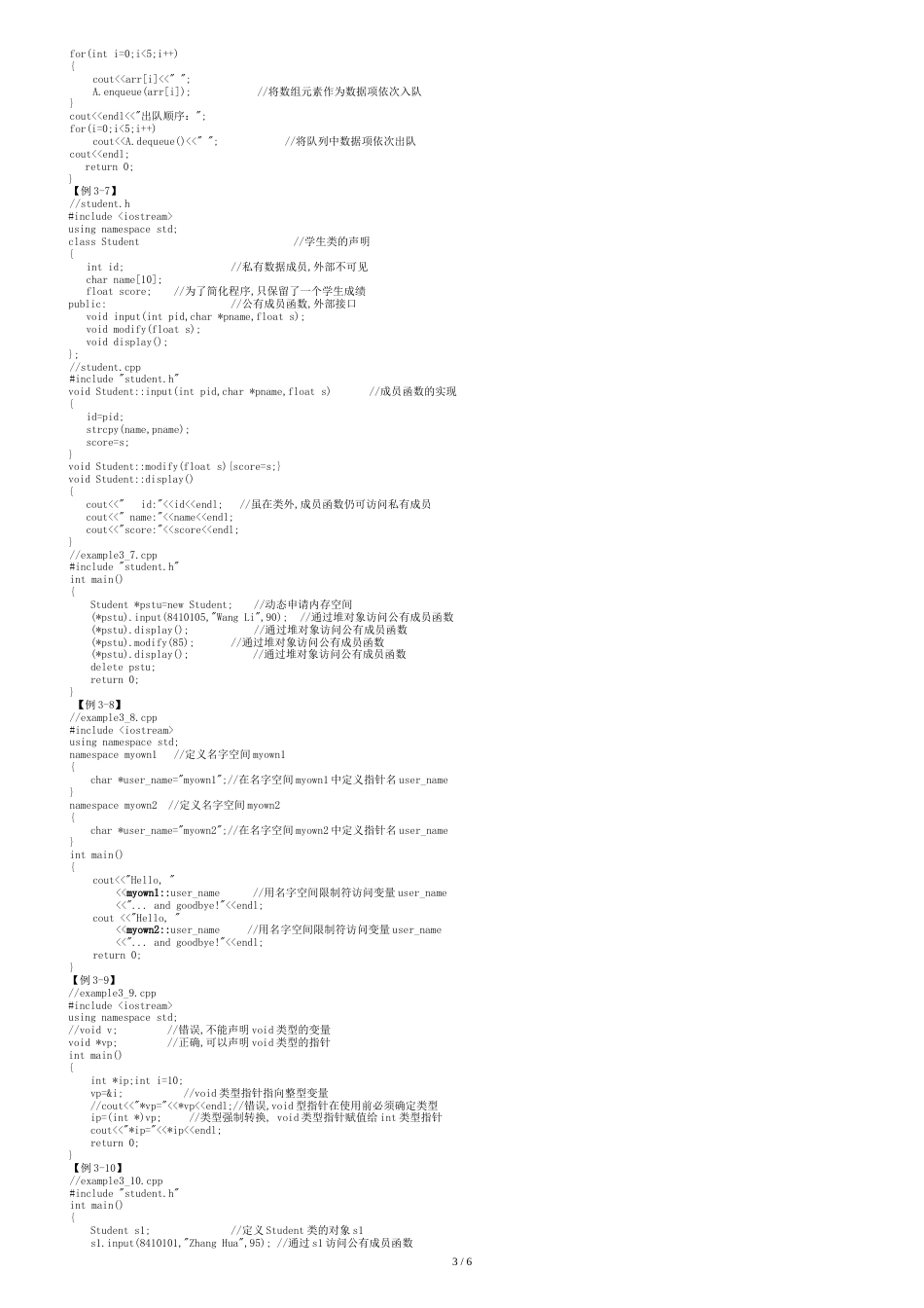解析C++例题代码第3章例题1_第3页