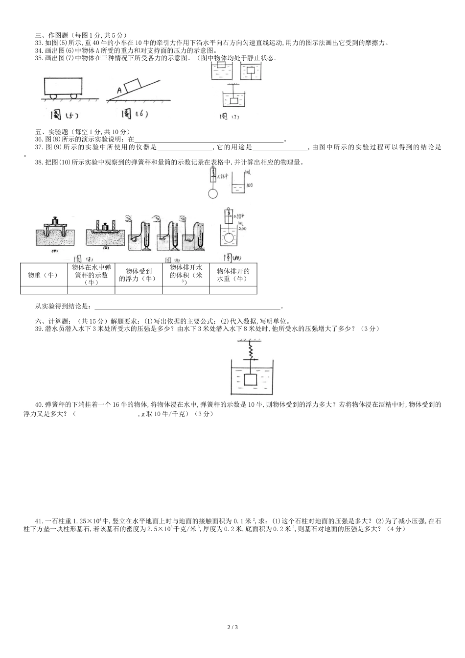 苏教版初二物理试卷_第2页