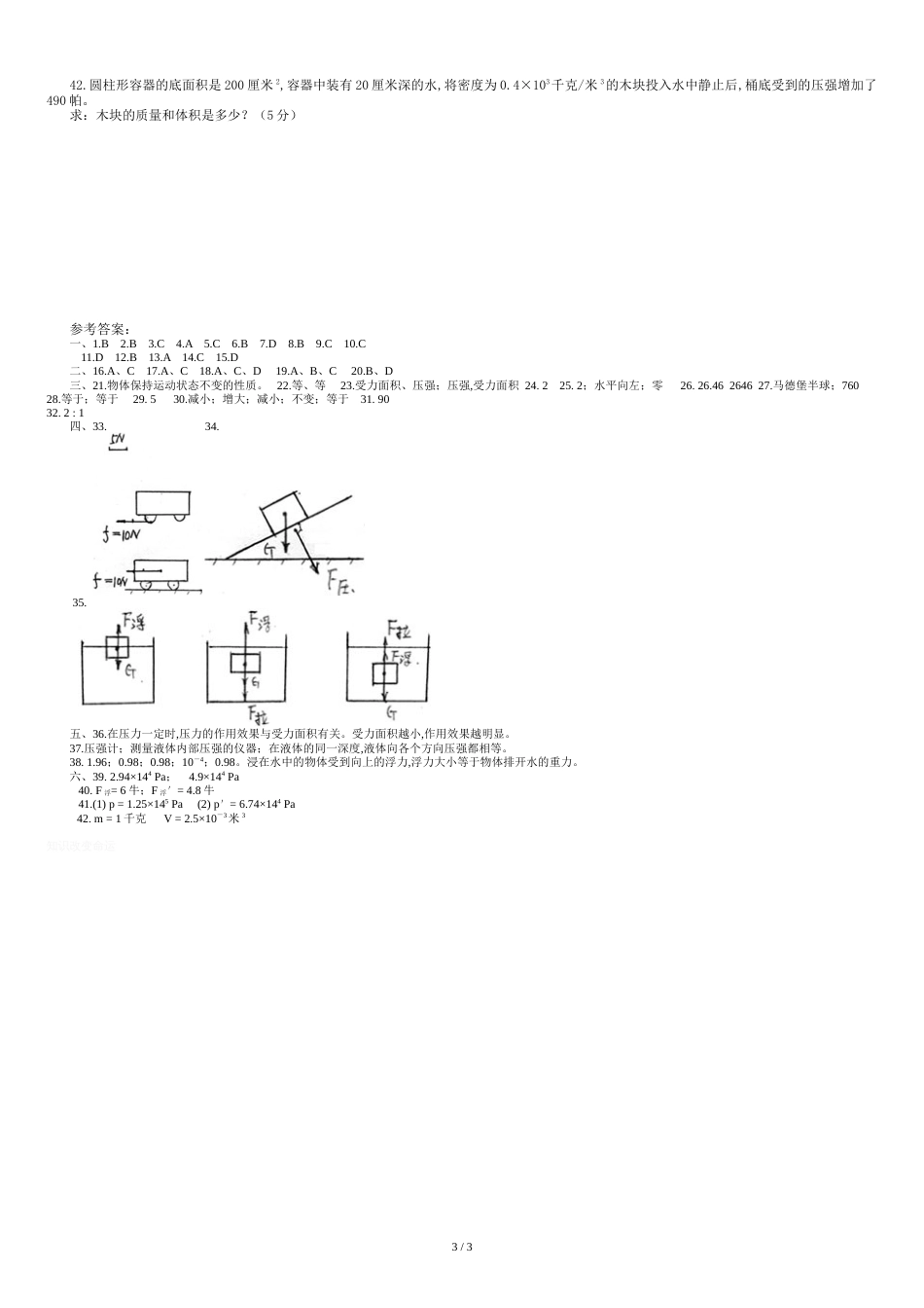 苏教版初二物理试卷_第3页