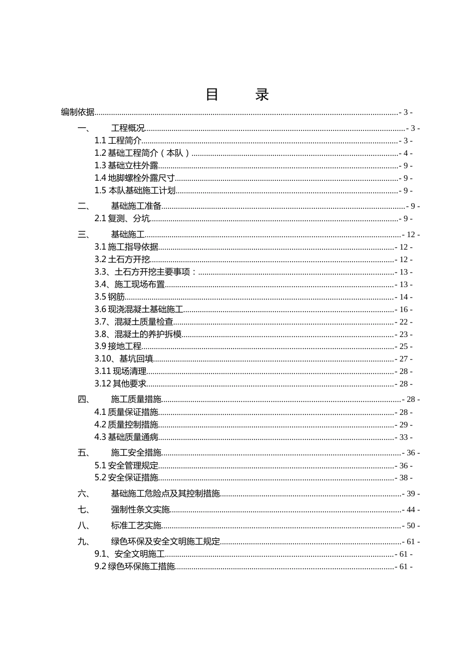 输电线路工程基础施工方案[共60页]_第3页