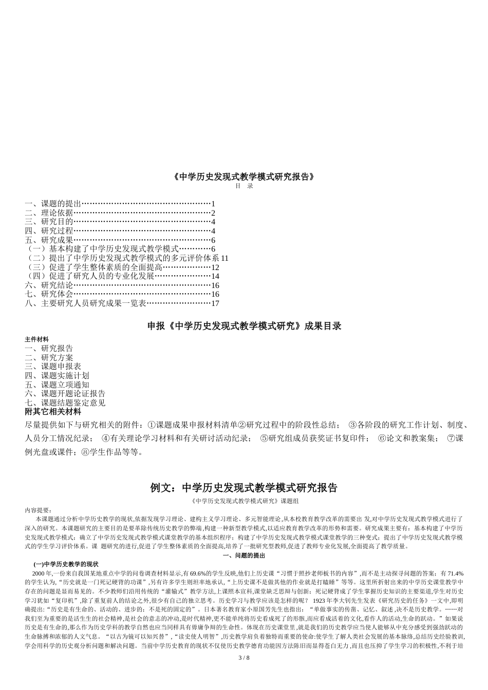 课题研究报告的撰写格式及范文[共11页]_第3页