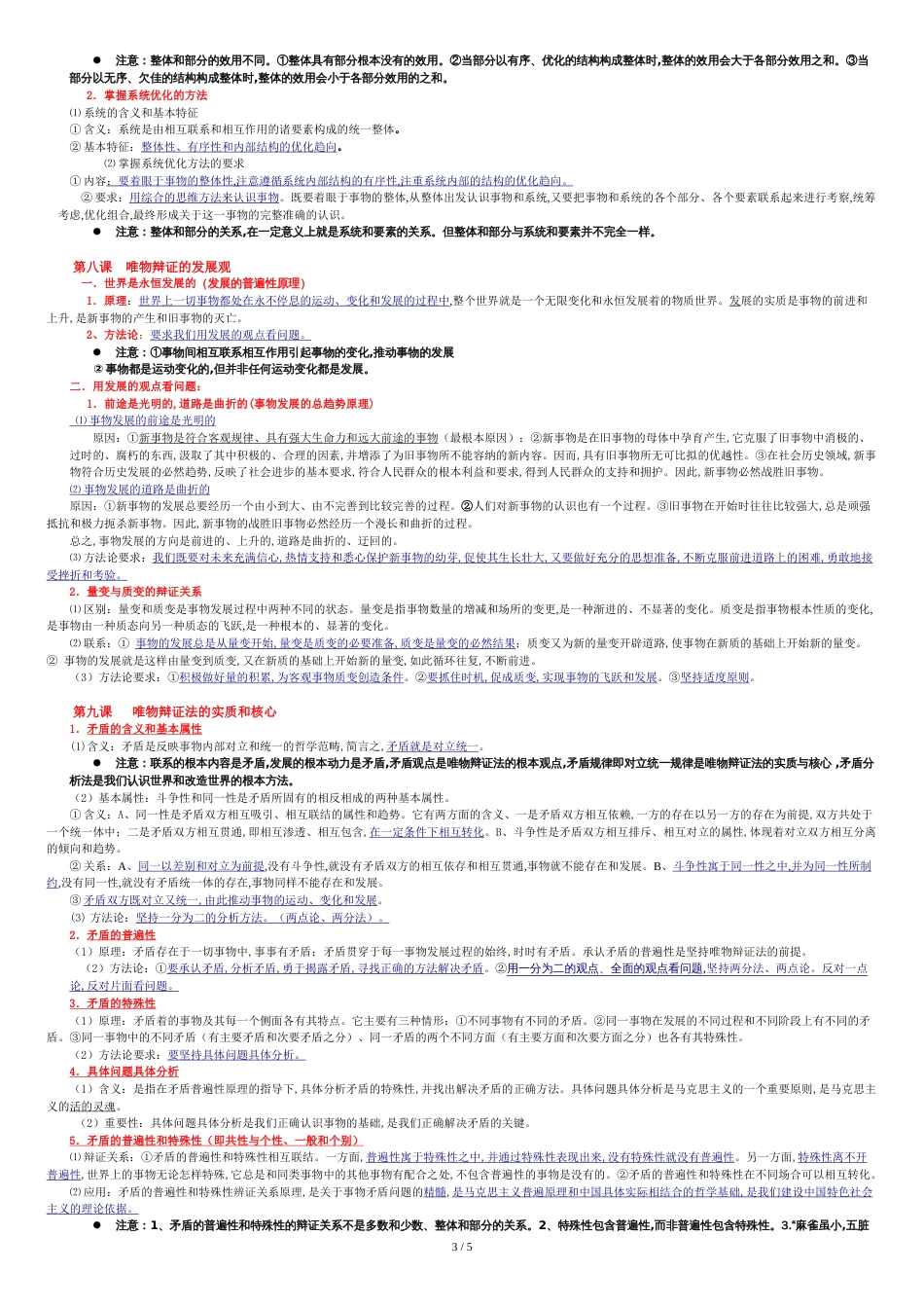 高中政治必修4《哲学与生活》知识点总结[共8页]_第3页
