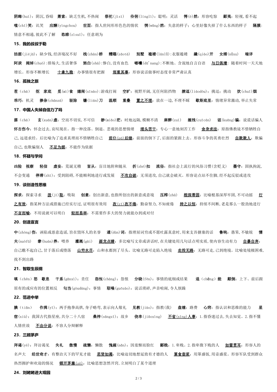 部编版九年级语文上册期末复习(字词积累)_第2页