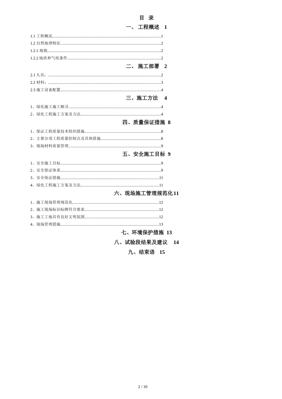 遂广1-1绿化施工总结2014-4-26[共11页]_第2页