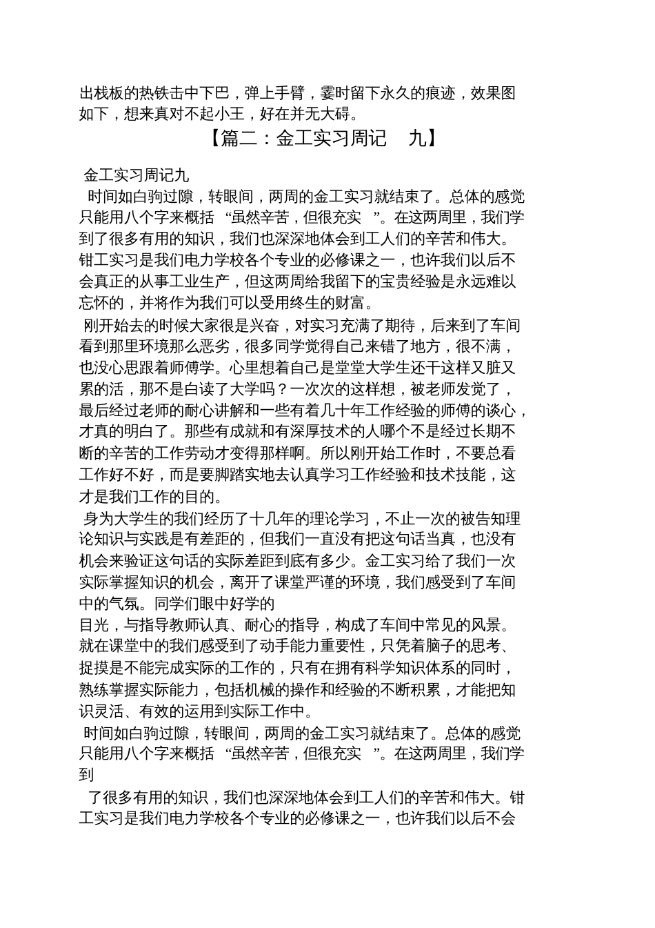 金工实习实习周记_第3页