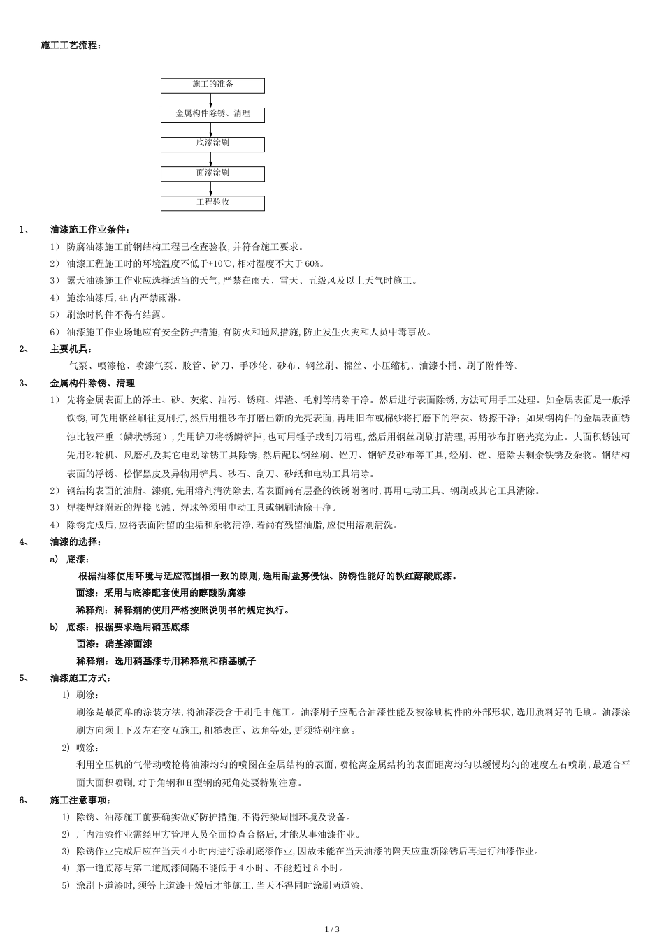 钢结构油漆工艺[共3页]_第2页