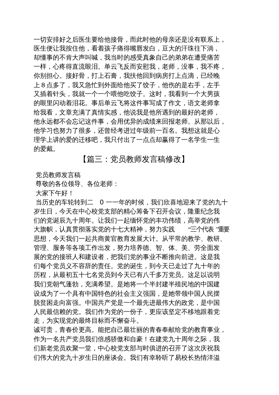 青年党员教师发言稿_第3页