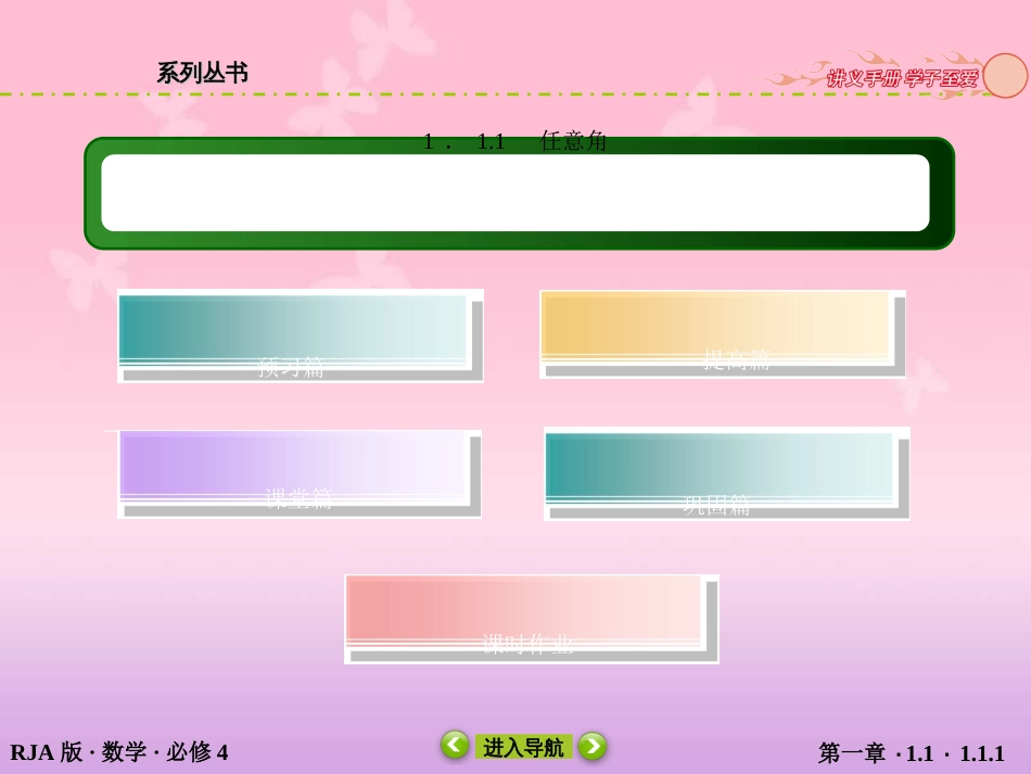 高中数学--必修四-课件：1-1-1任意角_第3页