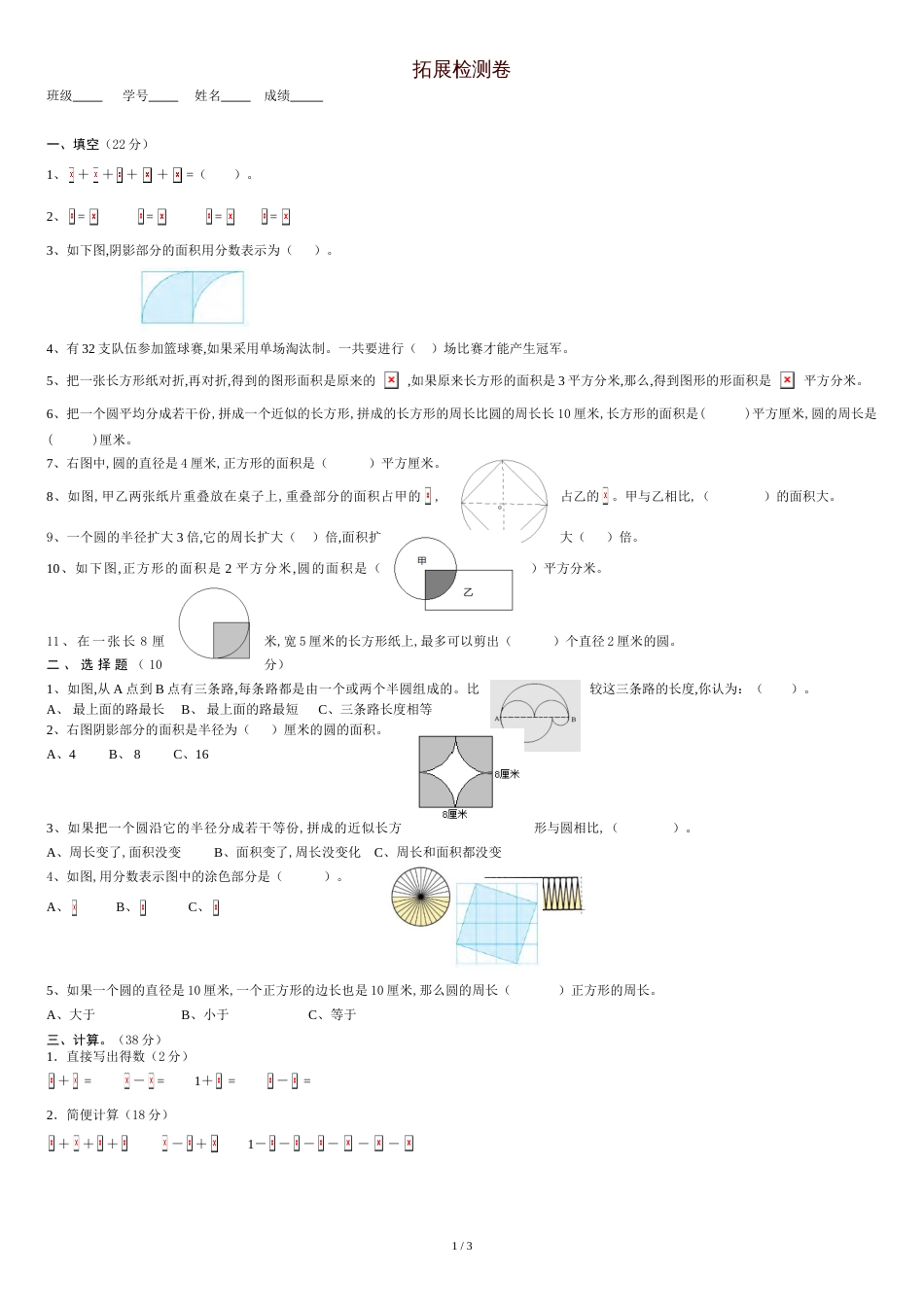 苏教版五年级下册解决问题策略的试卷[共3页]_第1页