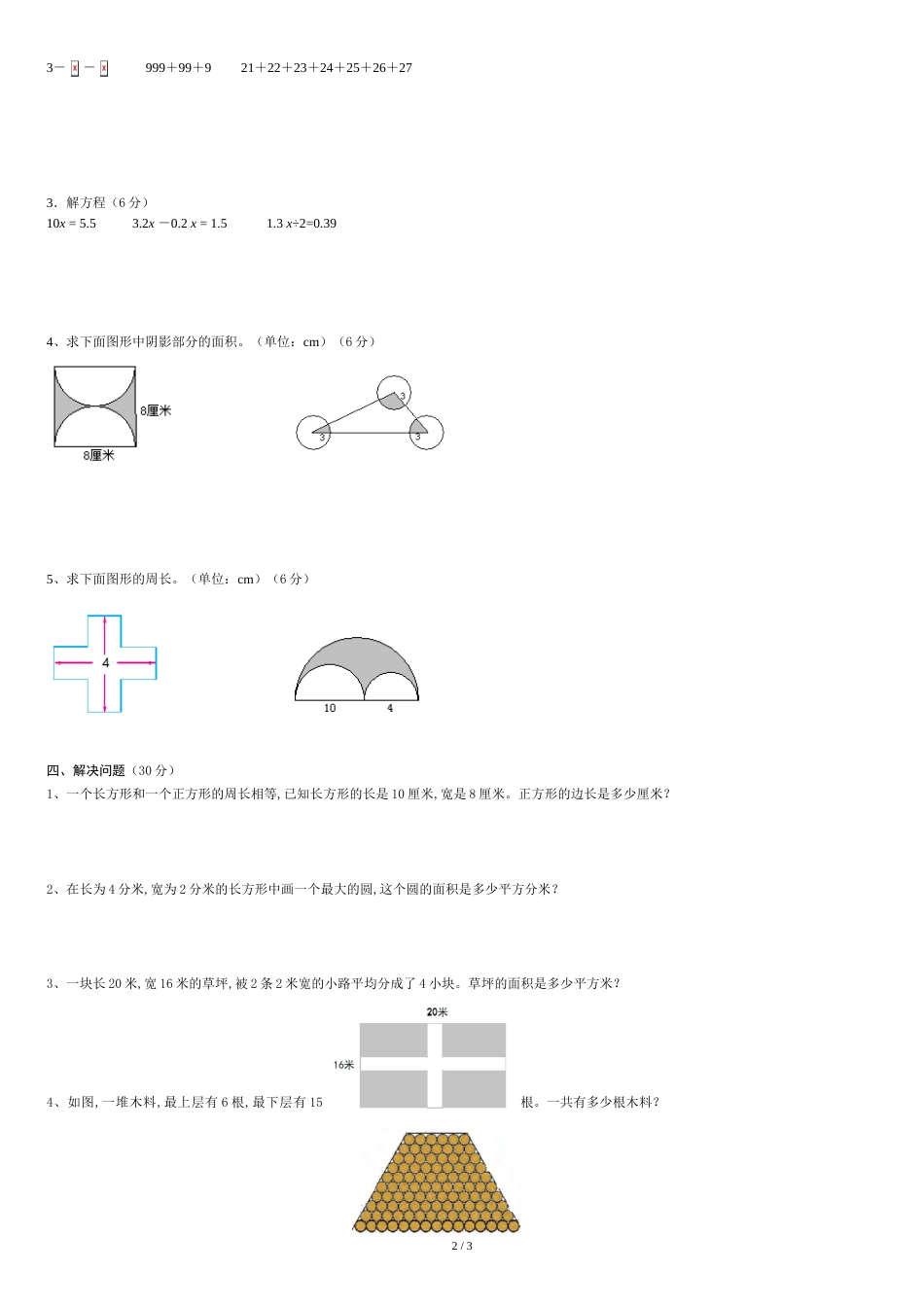 苏教版五年级下册解决问题策略的试卷[共3页]_第2页