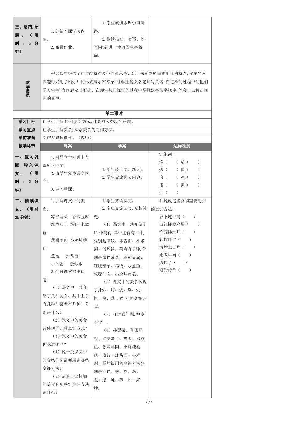 部编版小学语文二年级下册4.中国美食教学设计_第2页