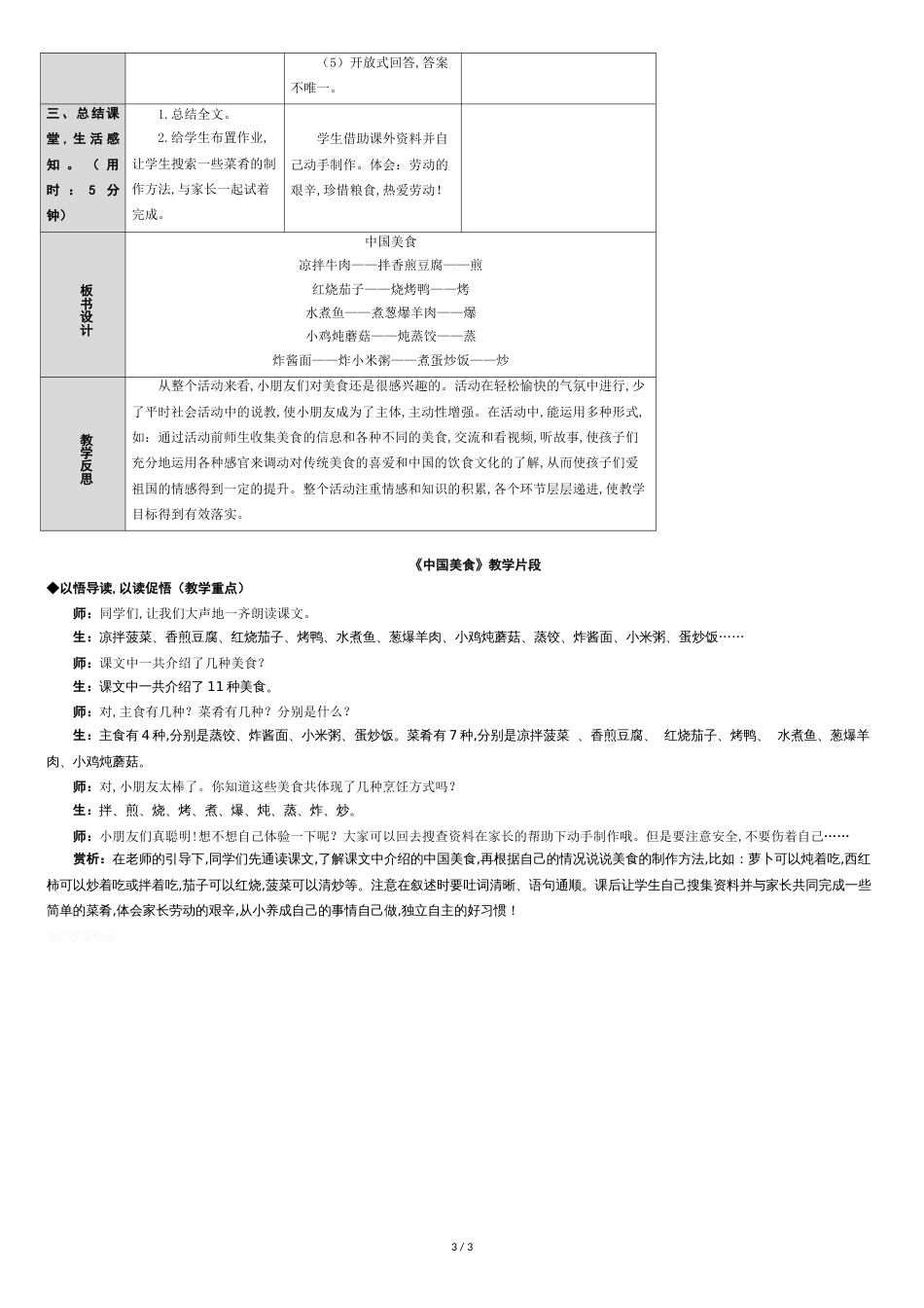 部编版小学语文二年级下册4.中国美食教学设计_第3页