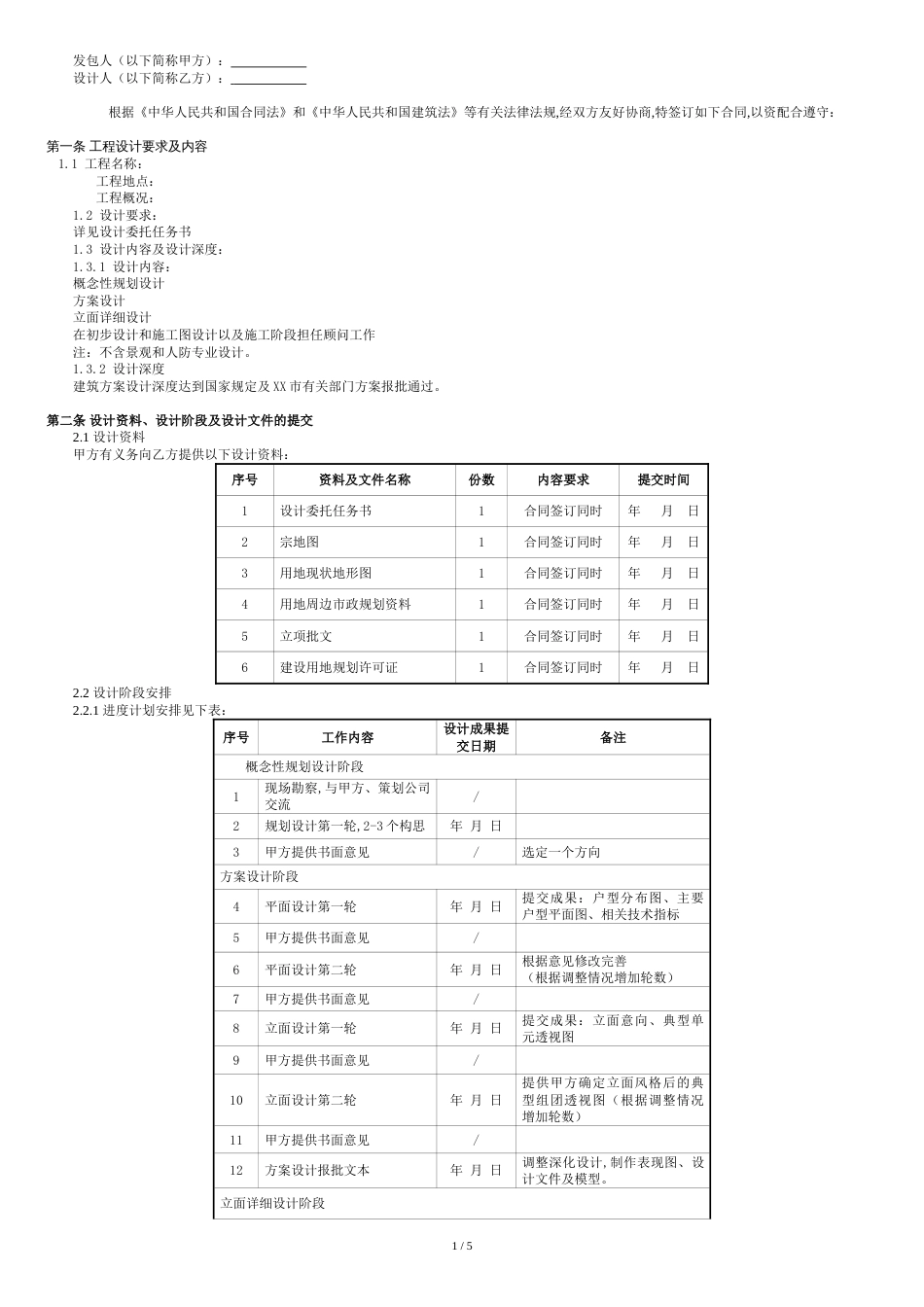 规划及方案设计合同[共6页]_第2页