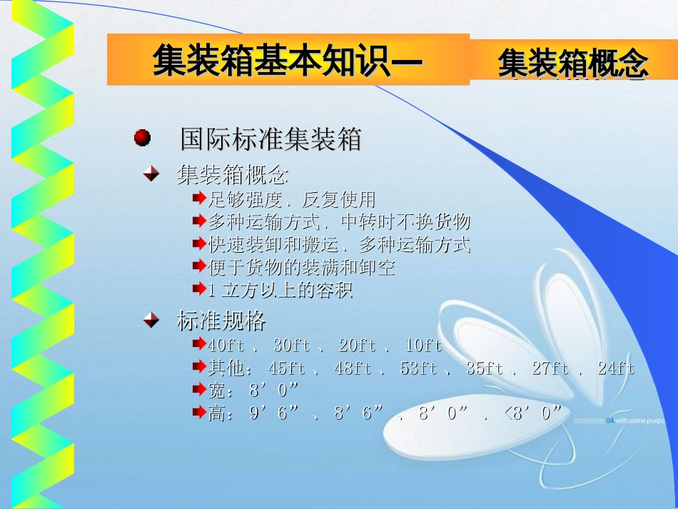 集装箱码头的业务流程与管理信息系统PPT(共50页)_第3页