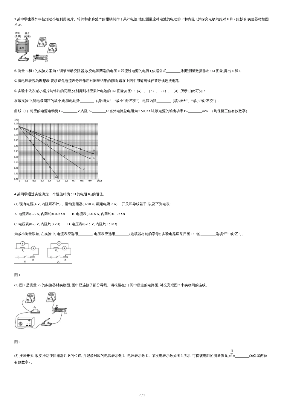 高中物理电学实验测试题(含答案)[共5页]_第2页