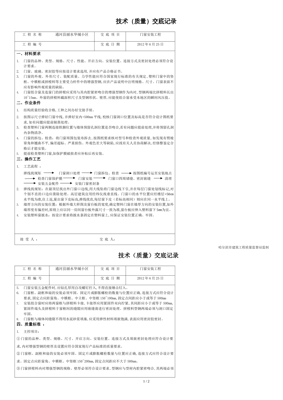 门窗安装工程1_第1页